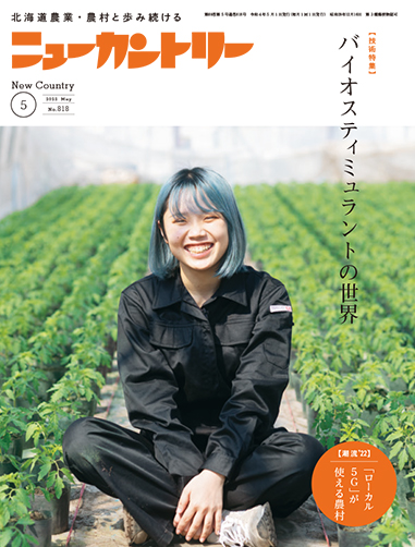 ニューカントリー５月号（８１８号）