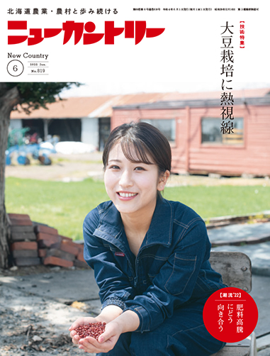 ニューカントリー６月号（８１９号）
