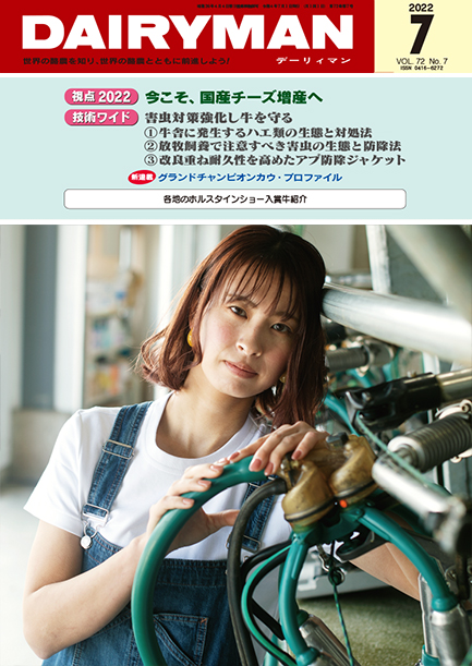 デーリィマン2022年７月号のお知らせ