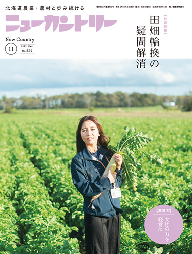 ニューカントリー11月号（８２４号）