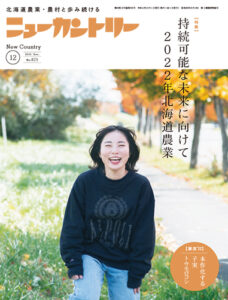 ニューカントリー12月号（８２５号）