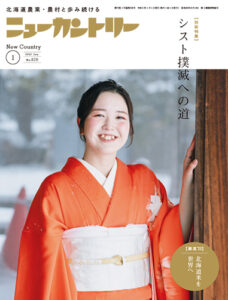 ニューカントリー１月号（８２６号）