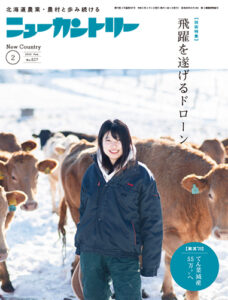 ニューカントリー２月号（８２７号）
