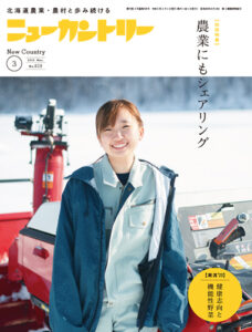 ニューカントリー３月号（８２８号）