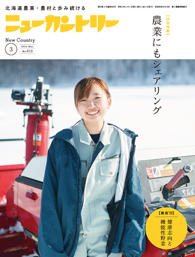 ニューカントリー３月号（８２８号）