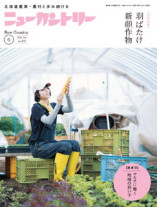 ニューカントリー６月号（８３１号）