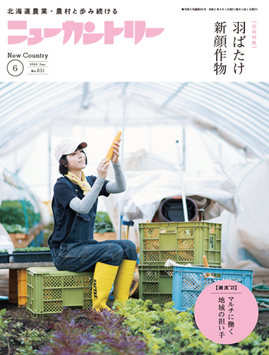 ニューカントリー６月号（８３１号）