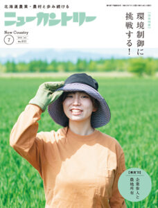 ニューカントリー７月号（８３２号）