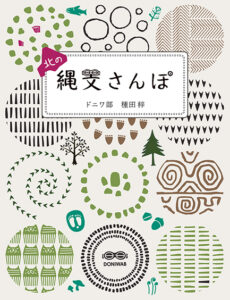 北の縄文さんぽ