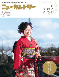 ニューカントリー１月号（８３８号）