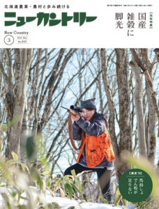 ニューカントリー３月号（８４０号）