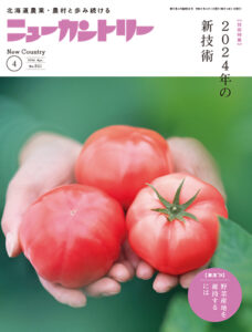 ニューカントリー４月号（８４１号）