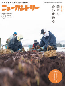 ニューカントリー５月号（８４２号）