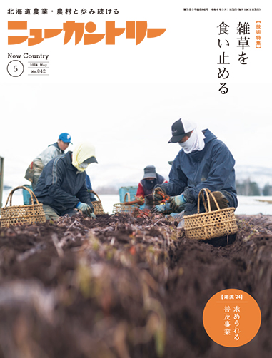 ニューカントリー５月号（８４２号）