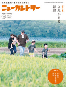 ニューカントリー10月号（８４７号）