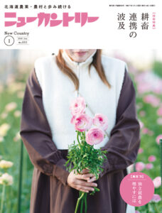ニューカントリー１月号（８５０号）