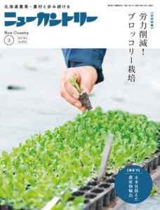 ニューカントリー３月号（８５２号）