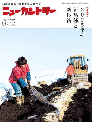 ニューカントリー４月号（８５３号）