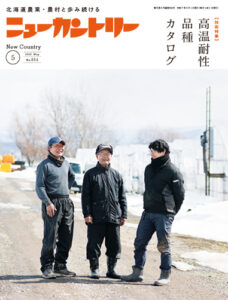 ニューカントリー５月号（８５４号）