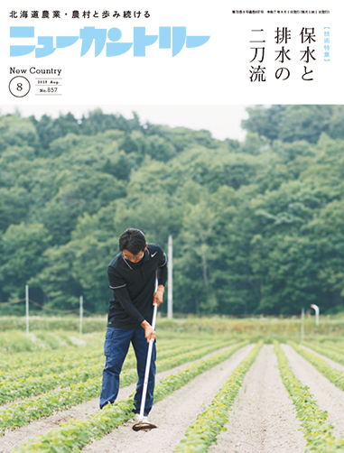 ニューカントリー８月号（８５７号）