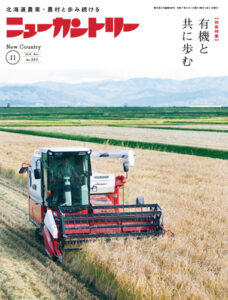 ニューカントリー11月号（８６０号）