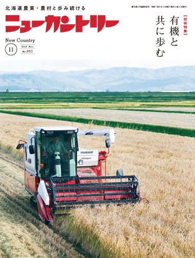 ニューカントリー11月号（８６０号）