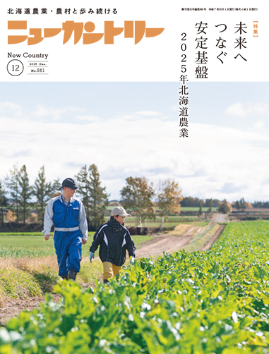 ニューカントリー12月号（８６１号）