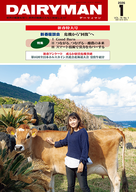 デーリィマン2026年新春特大号のお知らせ