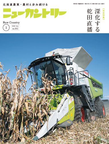 ニューカントリー１月号（８６２号）