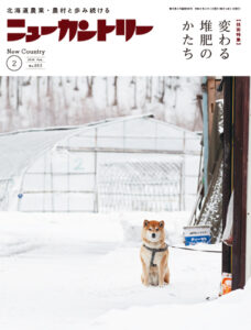 ニューカントリー２月号（８６３号）