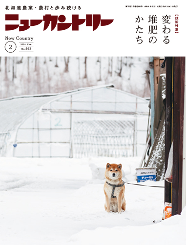 ニューカントリー２月号（８６３号）