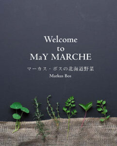 Welcom to MaY MARCHE　マーカス・ボスの北海道野菜