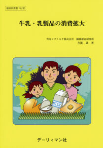 牛乳・乳製品の消費拡大