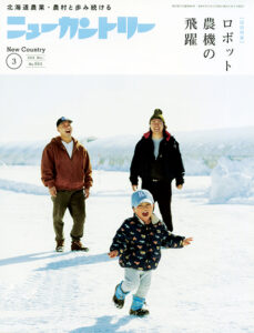 ニューカントリー３月号（８６４号）