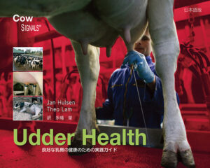 Udder Health　良好な乳房の健康のための実践ガイド