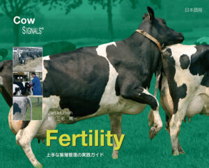 Fertility　上手な繁殖管理の実践ガイド