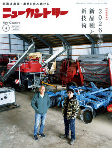 ニューカントリー４月号