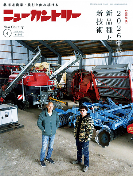 ニューカントリー４月号
