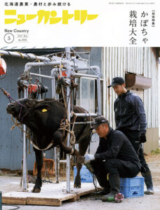 ニューカントリー５月号
