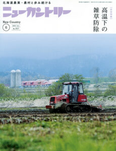 ニューカントリー６月号
