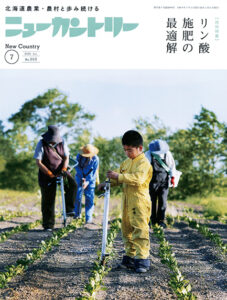 ニューカントリー７月号