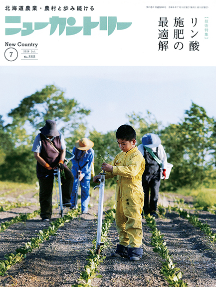 ニューカントリー７月号