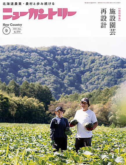 ニューカントリー９月号